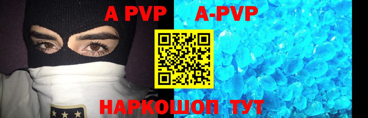 Электрогорск  A PVP Соль  Вход с VPN  APVP VHQ 