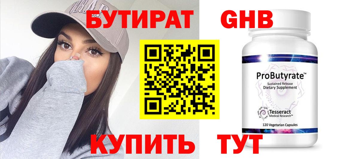 Бутират оксана Электрогорск