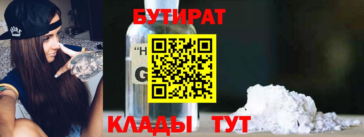 Бутират буратино  Вход с VPN  Электрогорск 