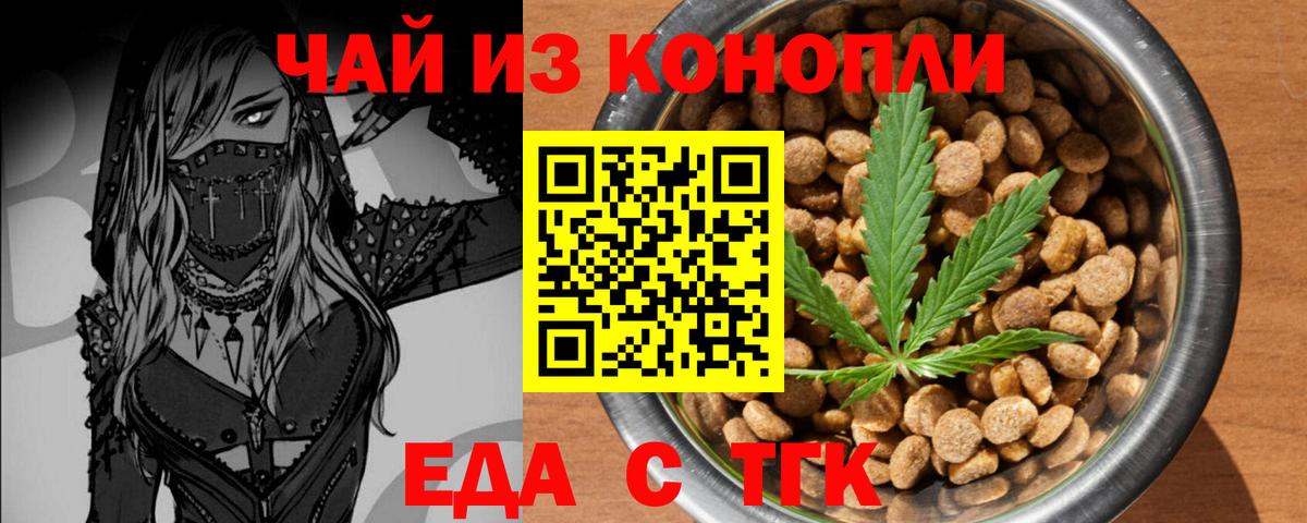 Электрогорск  Cannafood конопля  Вход с VPN 