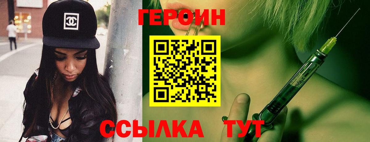 ГЕРОИН VHQ Электрогорск