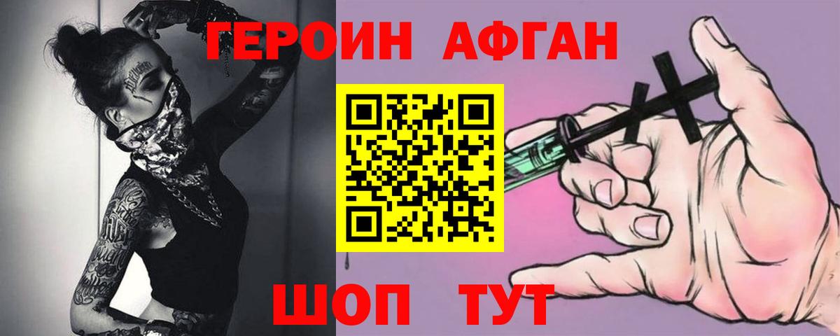 Электрогорск  ГЕРОИН Heroin  Вход с VPN 