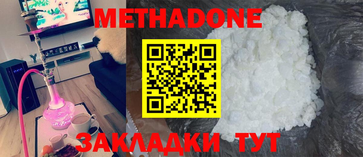 Электрогорск  МЕТАДОН кристалл  МЕТАДОН VHQ  Вход с VPN 