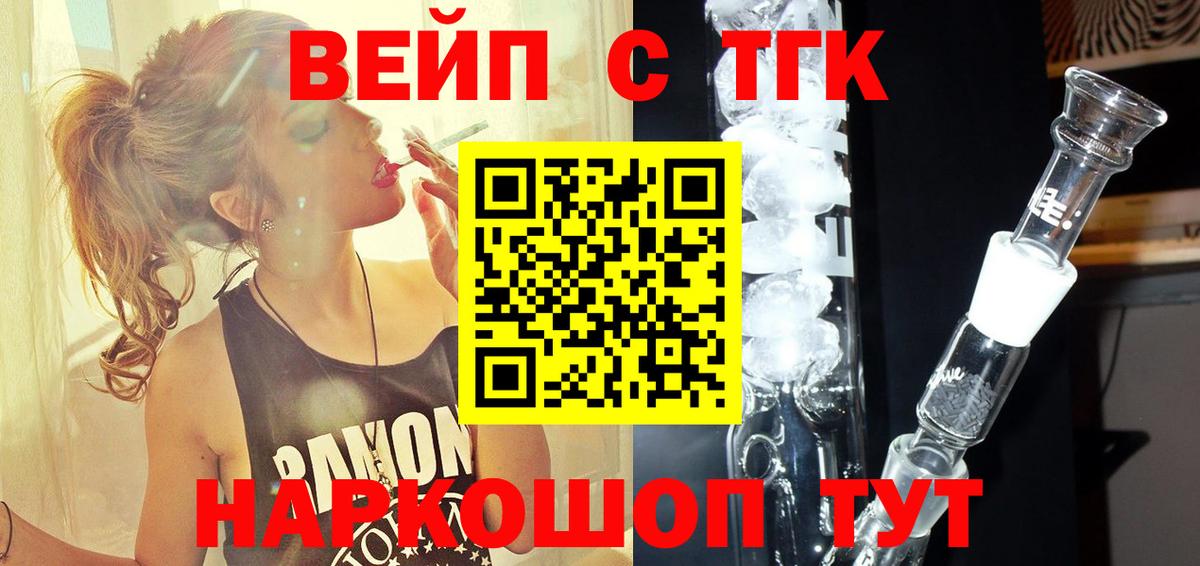 Дистиллят ТГК вейп с тгк  Дистиллят ТГК концентрат  Вход с VPN  Электрогорск 